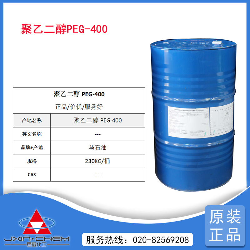 聚乙二醇PEG-400 聚乙二醇PEG-400